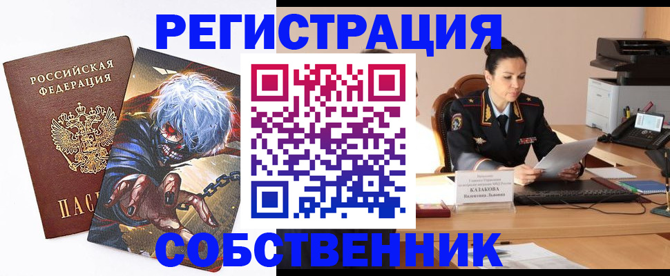 прописка штамп в Мариинске